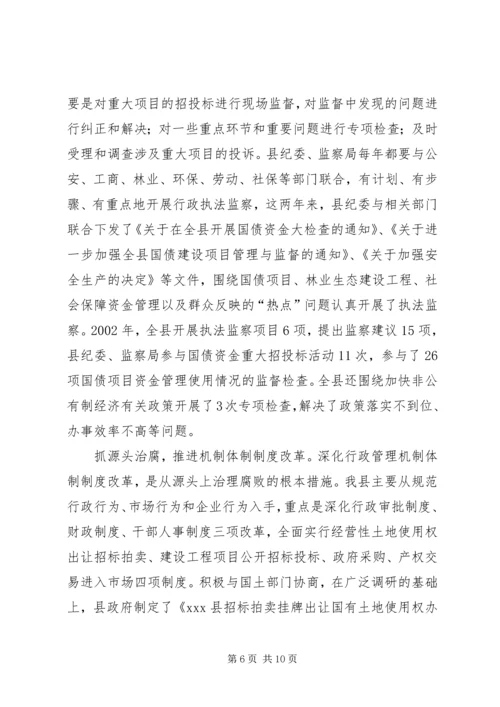 县行政监察工作情况汇报 (3).docx