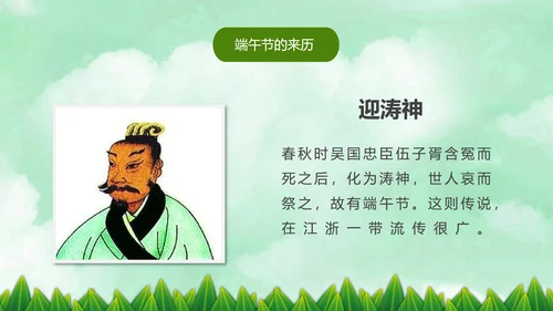 端午节来历介绍粽子端午节主题班会PPT模板