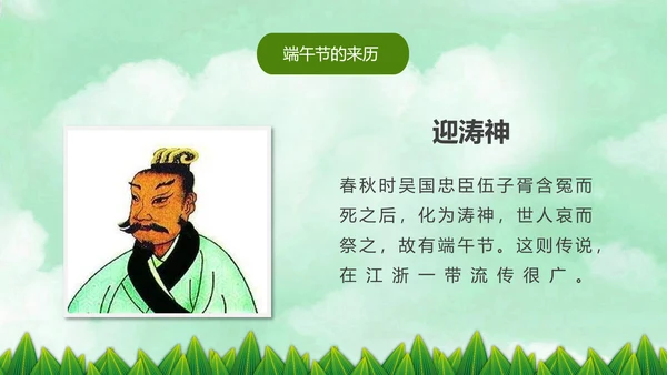 端午节来历介绍粽子端午节主题班会PPT模板