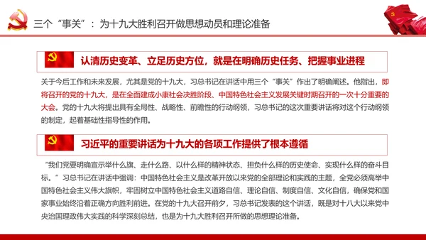 学习7.26重要讲话精神党课课件ppt