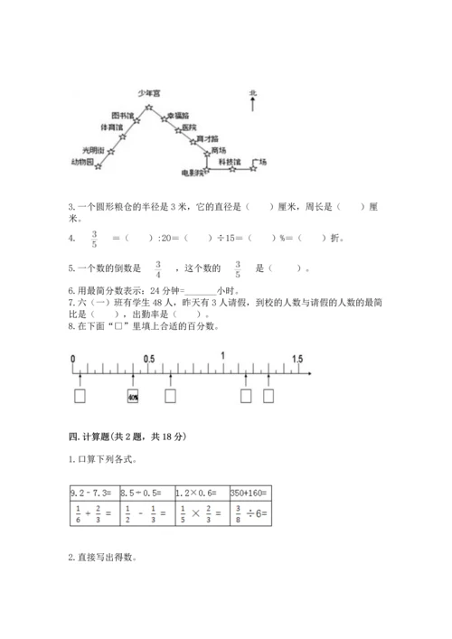 人教版六年级上册数学期末检测卷附下载答案.docx