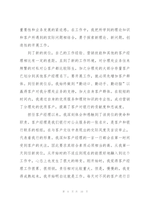 客户经理个人年度总结范文.docx