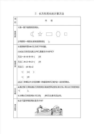 三年级上册数学素材资料82长方形正方形周长的计算方法预习卡青岛版