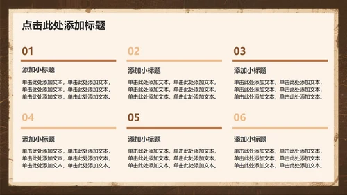 棕色复古风开学迎新晚会欢迎新同学PPT模板