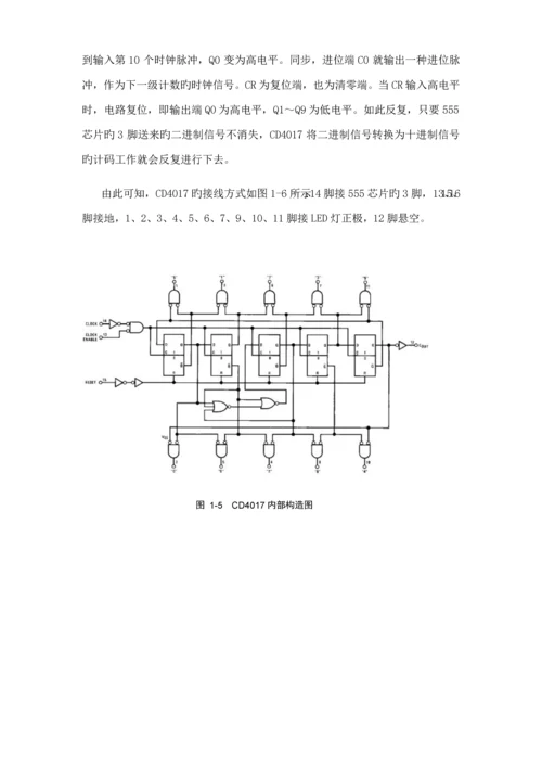 基于和CD的流水灯优质课程设计.docx