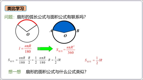 24.4 第1课时  弧长和扇形面积【人教九上数学精简课堂课件】(共22张PPT)