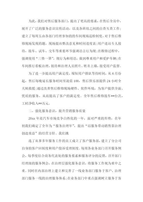 汽车销售个人述职报告(13篇).docx