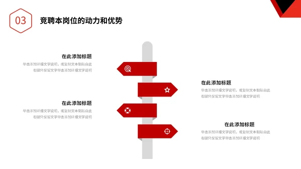 红色简约形状公司岗位竞聘部门主管竞聘PPT