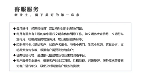 小区物业品质提升方案PPT模板