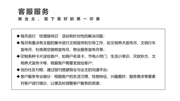 小区物业品质提升方案PPT模板