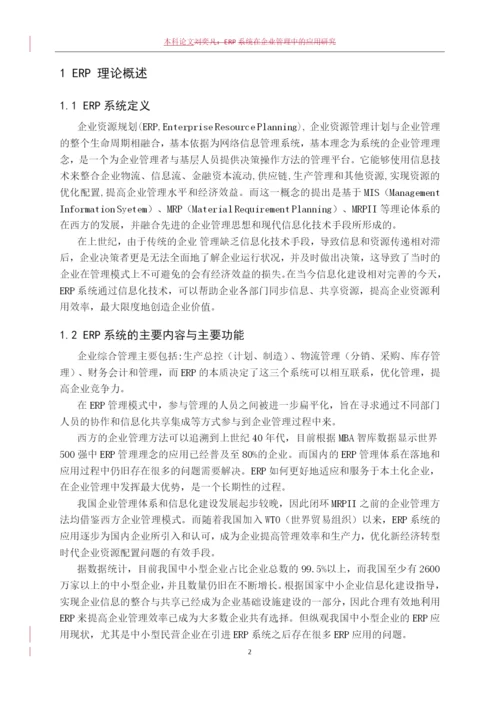 162806137-刘奕凡-毕业论文-修改稿-2.docx