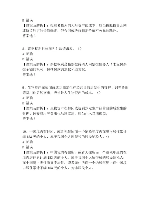 陕西省高级会计从业400题有答案