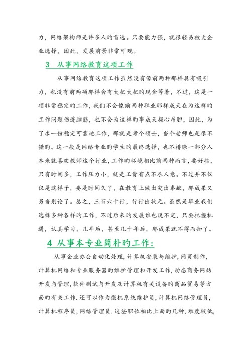 网络工程当今社会人才需求调查报告.docx