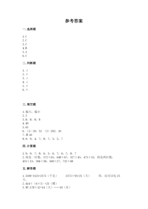 北师大版四年级上册数学第六单元 除法 测试卷及参考答案（完整版）.docx