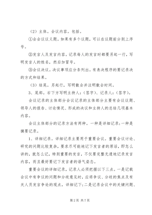 会议记录的要点和内容 (2).docx