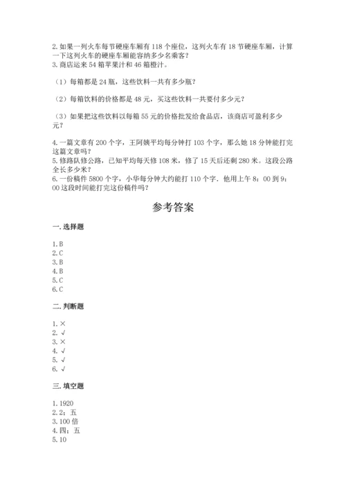 苏教版四年级下册数学第三单元 三位数乘两位数 测试卷附答案【完整版】.docx