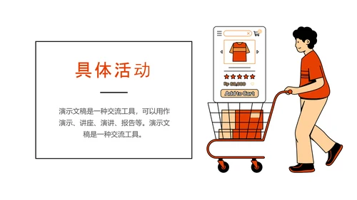 移动互联网电商活动策划PPT模板