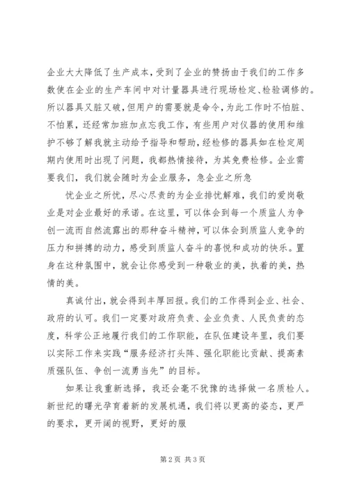 学习“勤政廉政”心得体会做个一身正气的质监人5篇 (4).docx