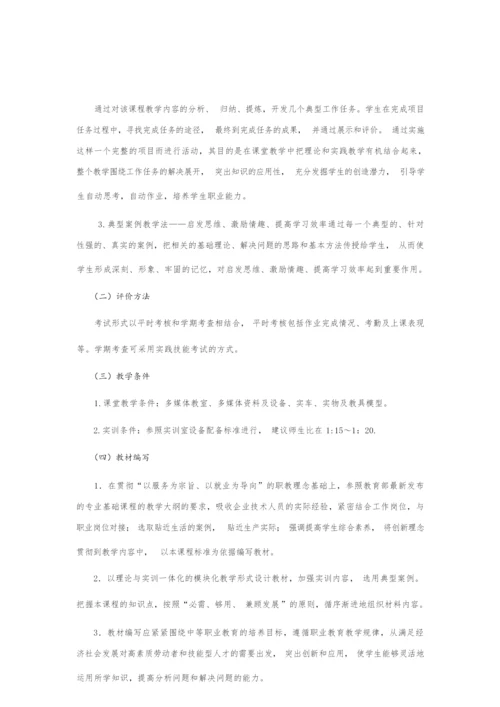 《汽车故障检测与诊断技术》课程标准105415.docx