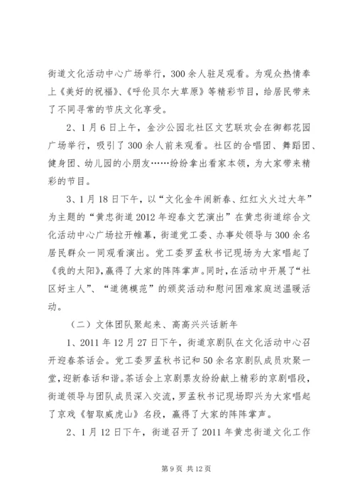 街道庆元旦活动方案.docx