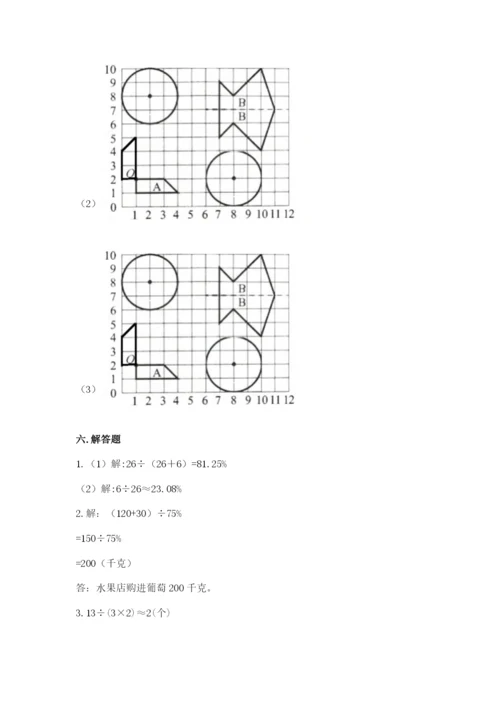 人教版六年级上册数学期末测试卷（精选题）word版.docx