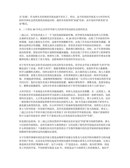 德国历史学派科学学派的历史形态探析论文