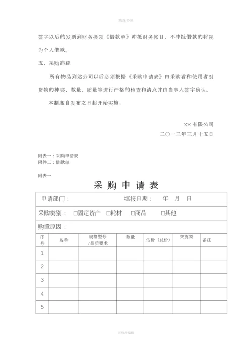 公司采购制度及流程.docx