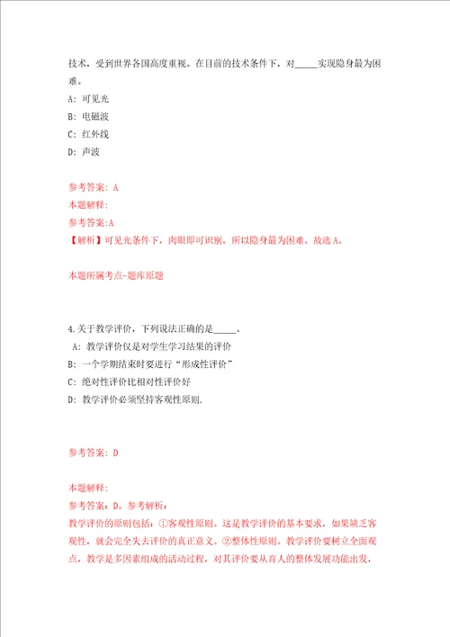 广西北海市银海区农业农村和水利局招考聘用模拟试卷含答案解析3