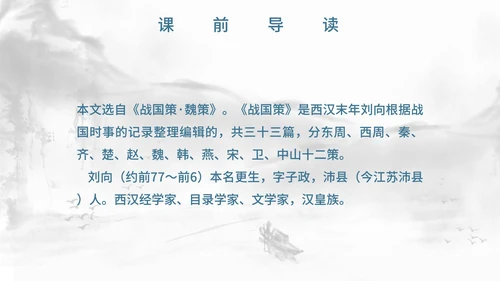 灰色中国风唐雎不辱使命PPT模板