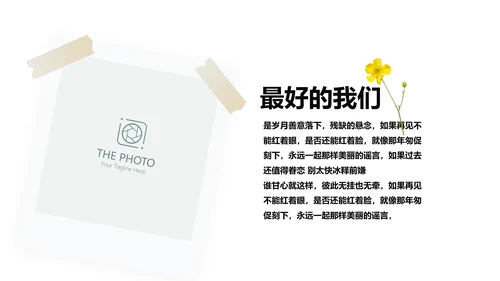 致青春毕业纪念册动态PPT模板