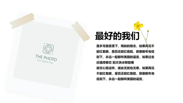 致青春毕业纪念册动态PPT模板