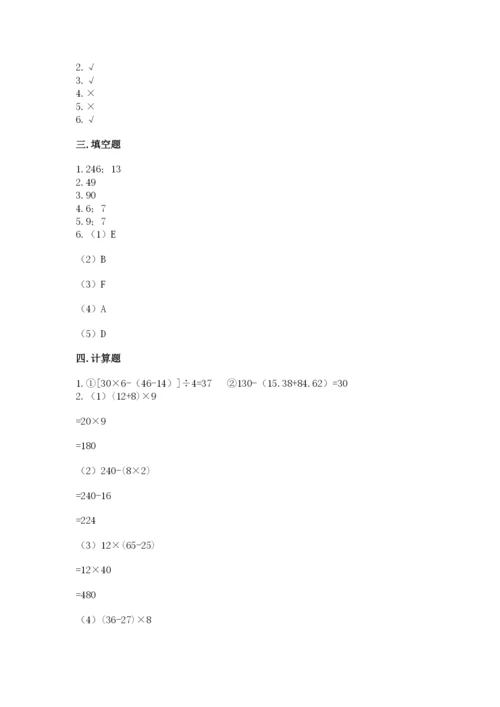 苏教版数学四年级上册期末卷（考试直接用）word版.docx