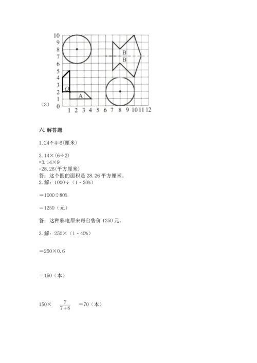 小学六年级上册数学期末测试卷附参考答案【a卷】.docx