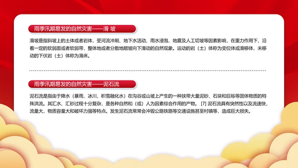 夏季洪水防汛救灾安全防范教育PPT模板