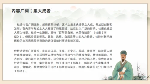 初高中语文杜甫传记通用PPT课件