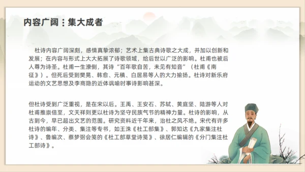 初高中语文杜甫传记通用PPT课件