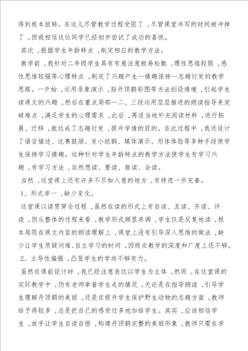 美丽的丹顶鹤教学后记