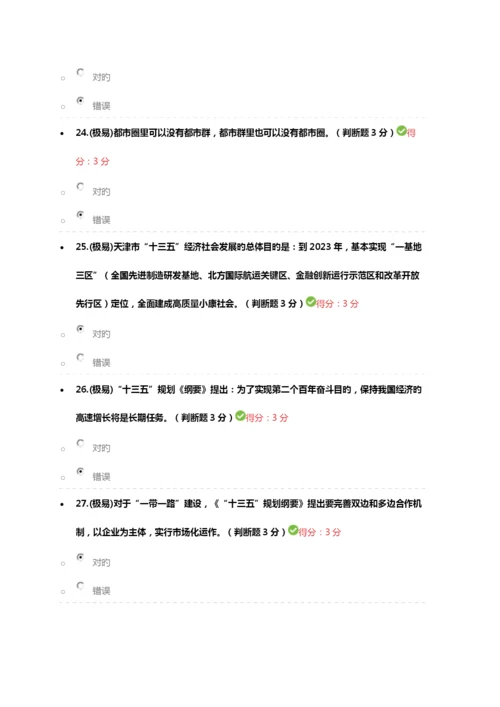 2023年天津专业技术人员继续教育网公需课考试及答案.docx