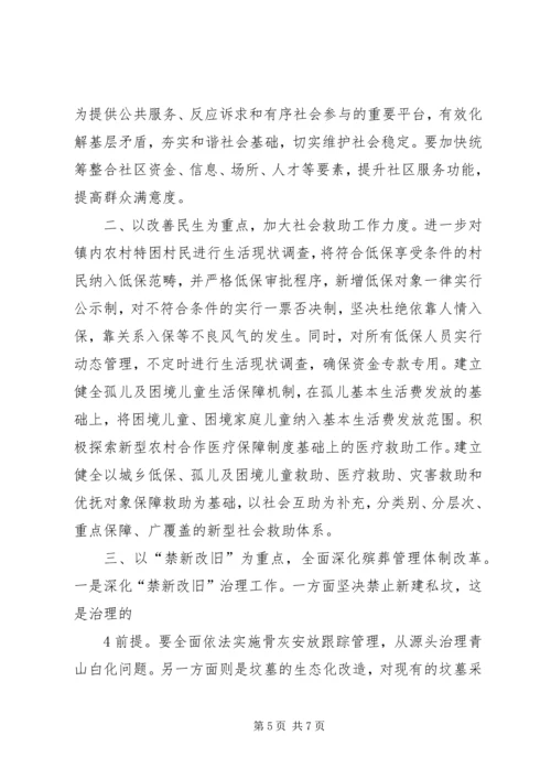 县民政工作报告 (3).docx