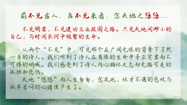 七年级语文下册第五单元整合——花木解意，山水寄情 课件(共48张PPT)