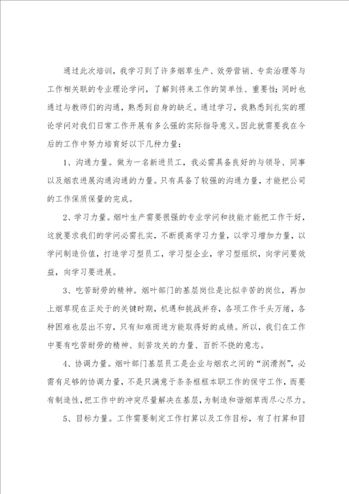 关于培训的心得体会