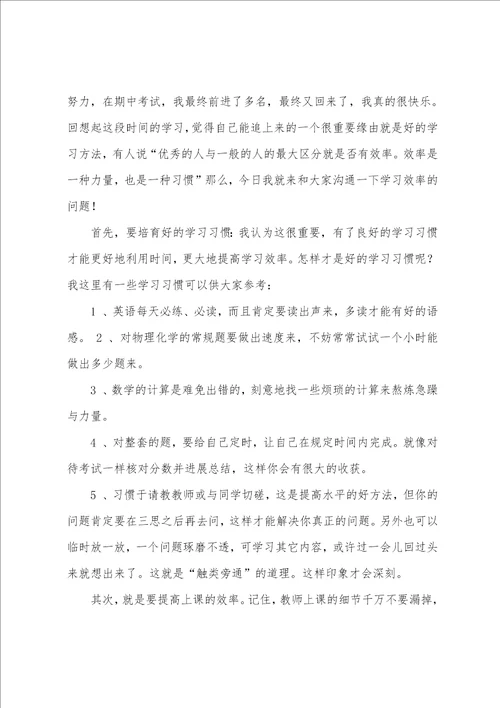 主题学习演讲稿6篇