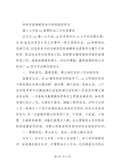 众志成城，抗击疫情20XX年事迹材料6篇.docx