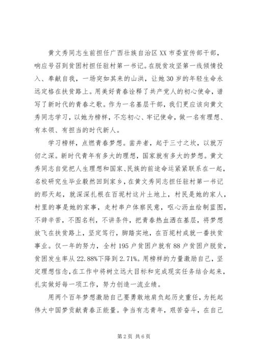 学习先进榜样黄文秀事迹心得体会6篇（1）.docx