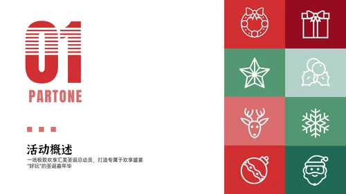 圣诞节亲子嘉年华通用PPT模板