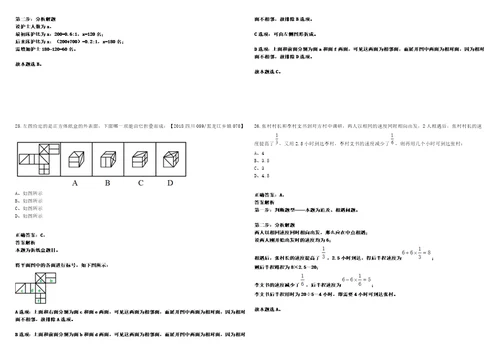 2022年02月辽宁传媒学院年度引进中高层次人才3341考试参考题库含答案解析