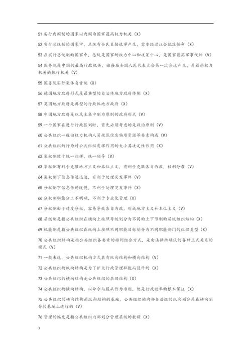 公共行政学题库(含答案).docx