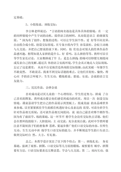口语交际我会拼图教学设计4