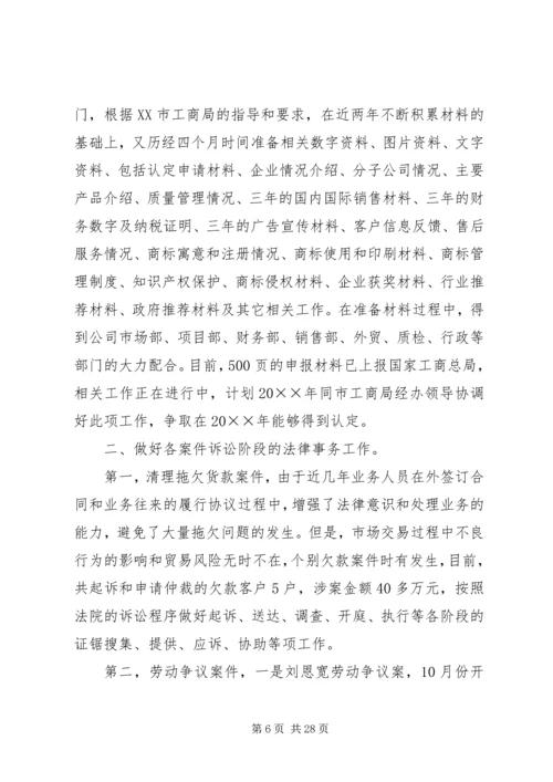 企业公司法务部工作总结.docx