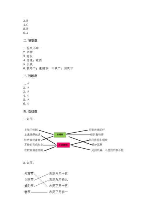 最新部编版二年级上册道德与法治 期中测试卷精品（各地真题）.docx